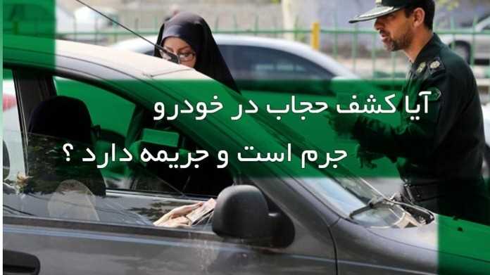 آیا خودرو شخصی حریم خصوصی محسوب میشه؟ 