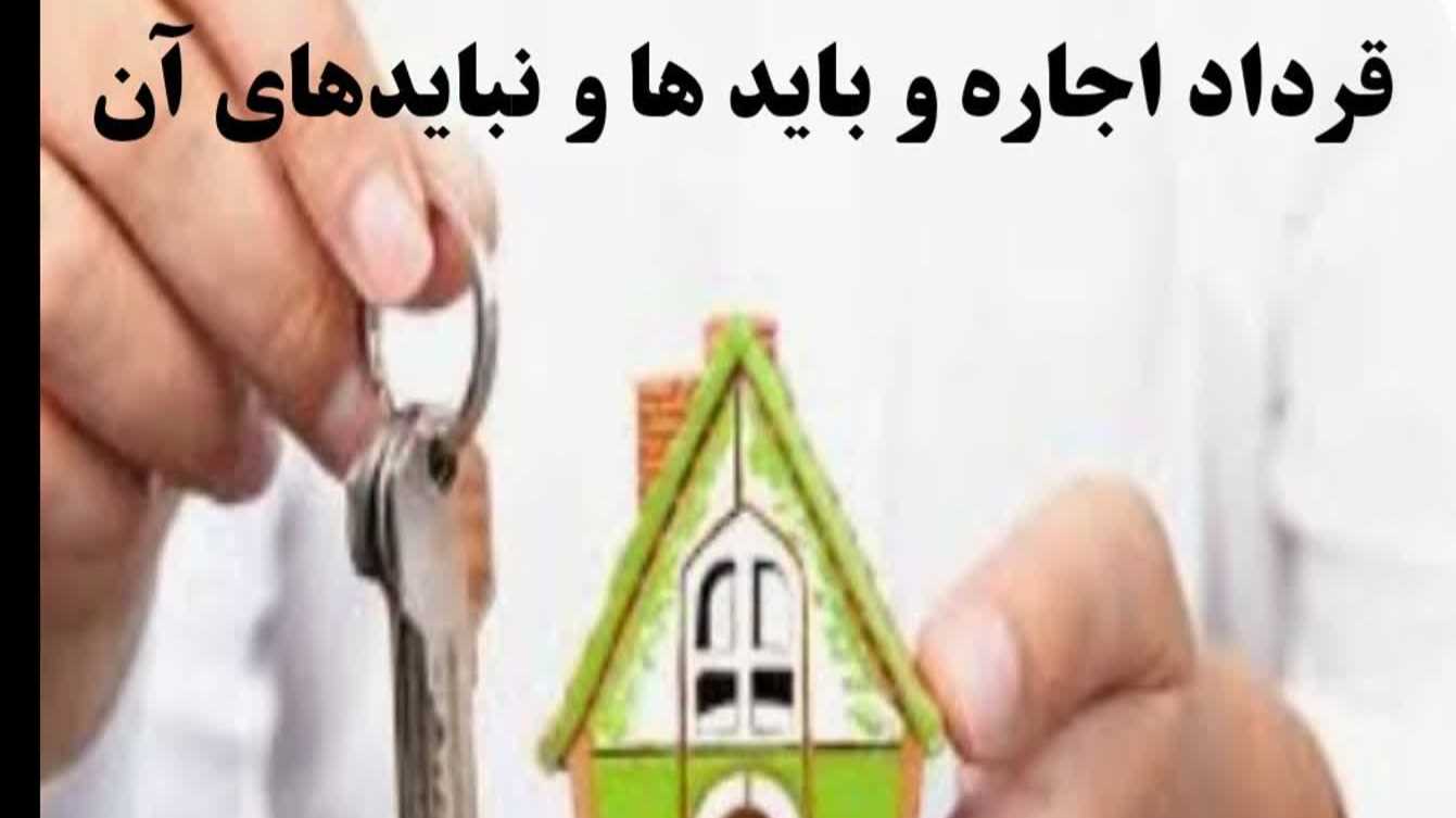 قرارداد اجاره و نکات تخلیه 