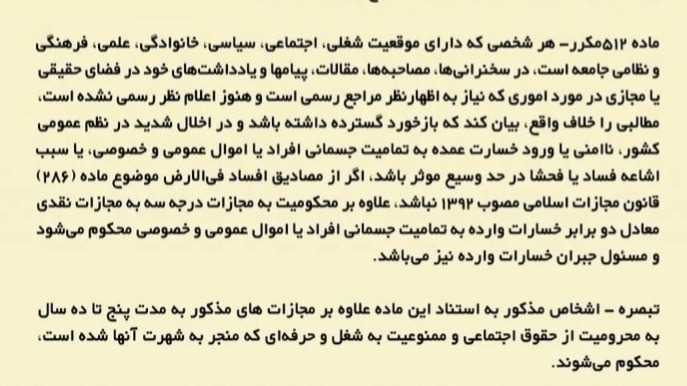 ماده ۵۱۲ مکررقانون مجازات اسلامی