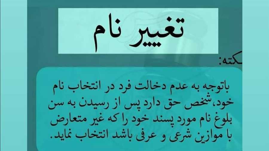 تغییر نام کوچک 
