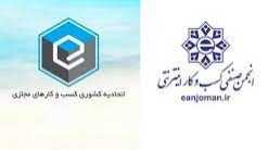 کسب مجوز براکسب وکار اینترنتی 