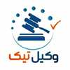 وکیل تیک