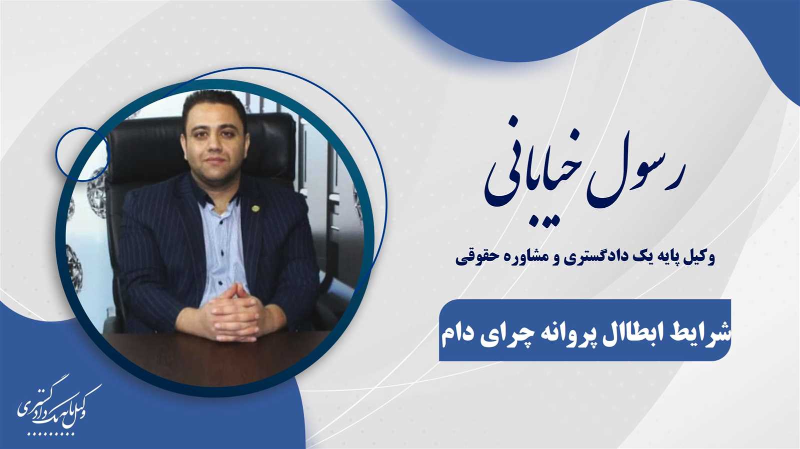 شرایط ابطال  پروانه چرای دام