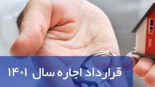 موارد استثناء شده از تمدید خودکار اجاره‌نامه‌ها