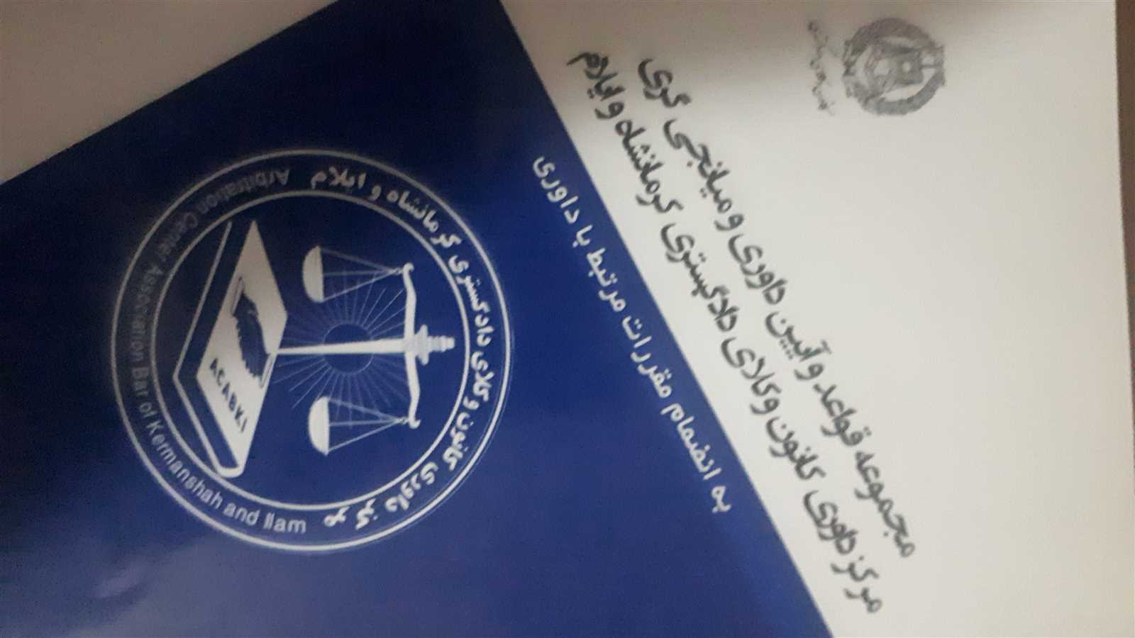 داوری