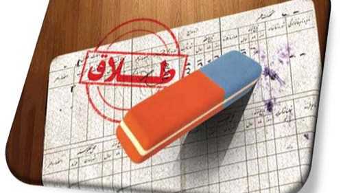 شرایط حذف نام همسر سابق در شناسنامه