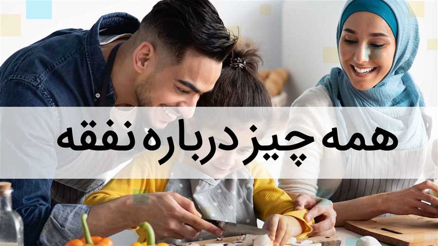 نفقه و نحوه ارائه دادخواست