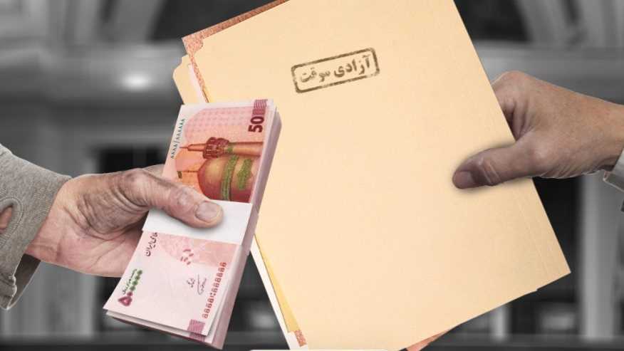 چند نکته درخصوص "قرار وثیقه"