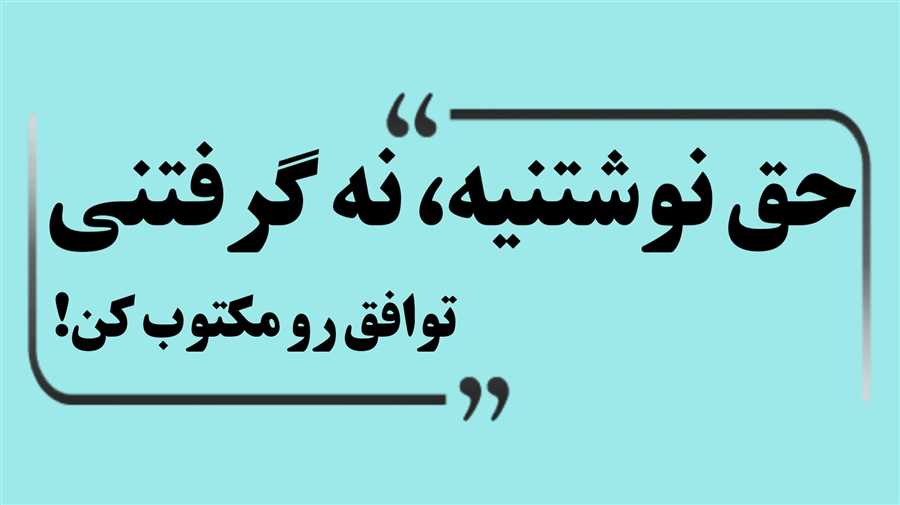 اصول قراردادنویسی و مذاکره