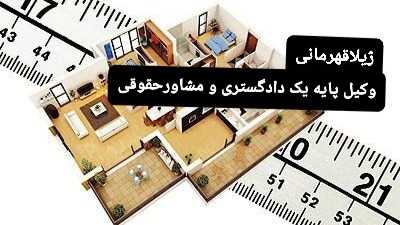 اختلاف بین مساحت آپارتمان درپایانکار شهرداری با اداره ثبت
