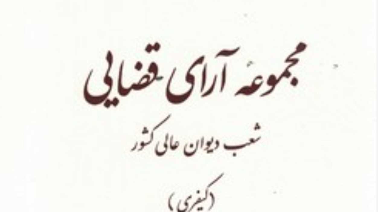 مصداق بزه خیانت در امانت