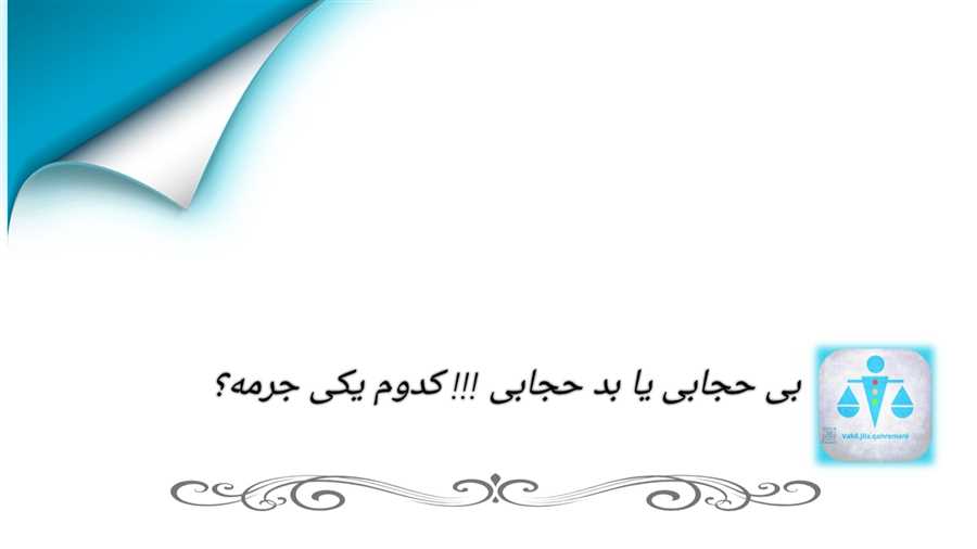 حجاب