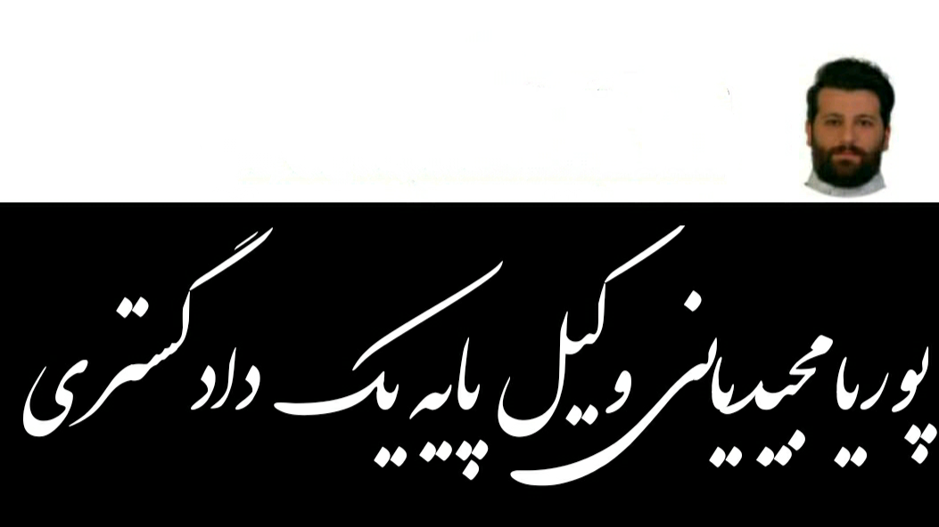 وضعیت رأی داور در صورت خروج از حدود اختیارات 